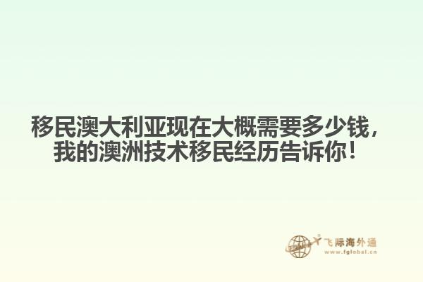 澳洲技术移民