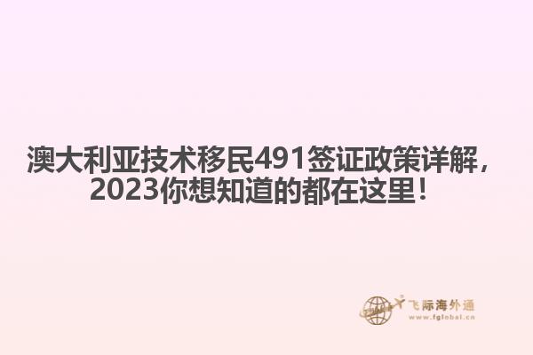 澳洲技术移民