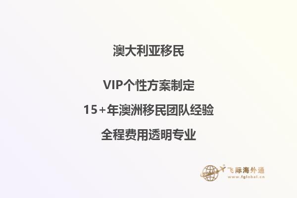 澳大利亚技术移民条件和政策最新