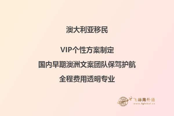 2023年澳洲移民申请条件有哪些