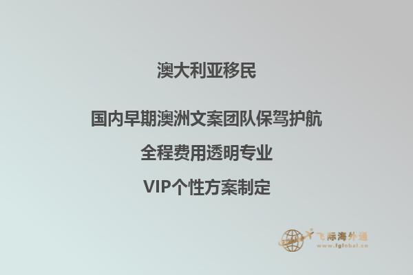 澳洲配偶移民有几年不下签的吗知乎