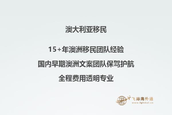 澳洲移民父母143申请A签证需要什么资料