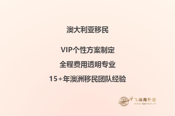 中国移民澳大利亚需要多少钱一个月