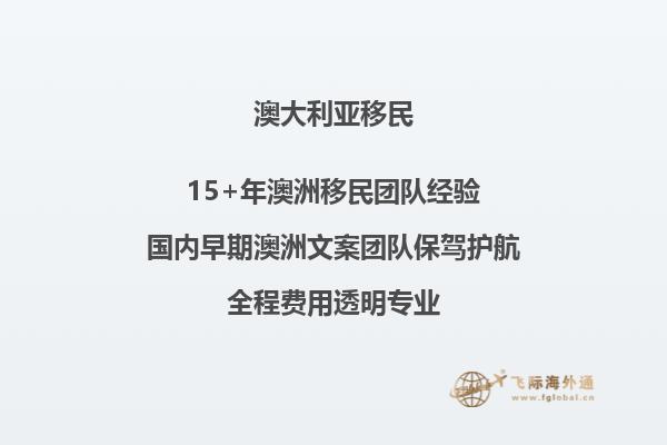 澳洲移民新政2023最新视频下载