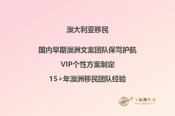 澳洲父母付费移民需要多少钱一年