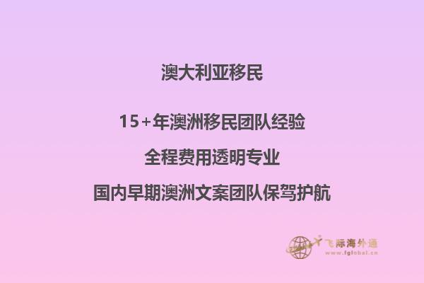 澳大利亚移民需要什么条件才可以