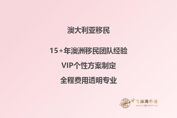 澳大利亚父母团聚移民新政策是真的吗