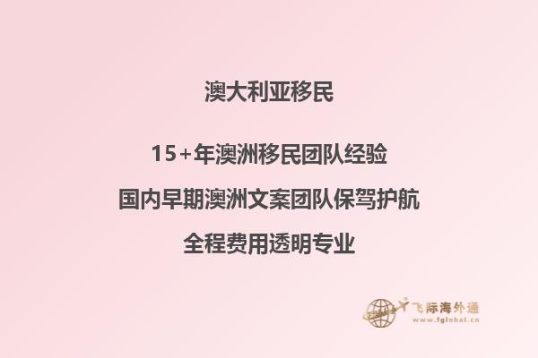 父母移民后在澳洲居住时间要求多久