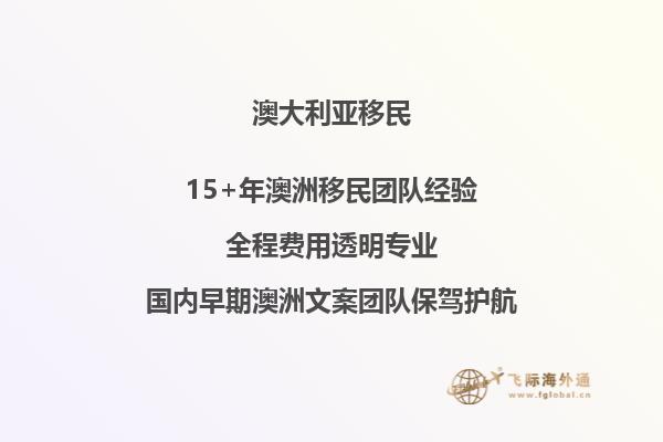 澳大利亚父母付费移民进度最新消息是真的吗