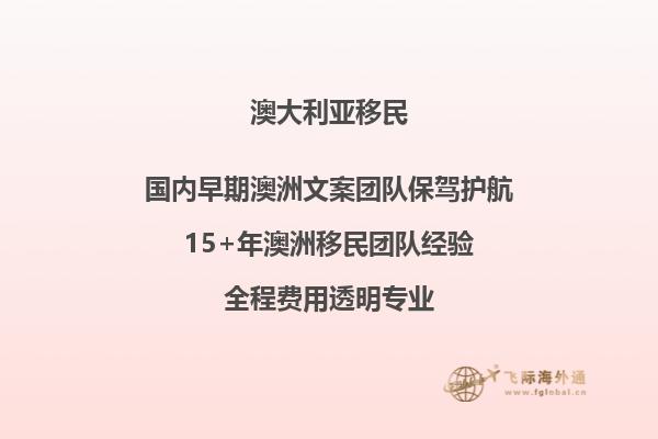 澳洲188b投资移民签证要多久