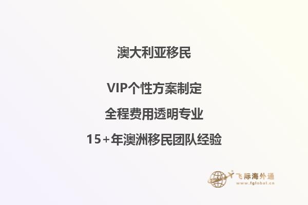 澳洲父母付费移民2023最新政策