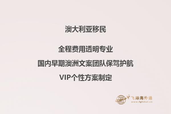 澳洲技术移民可以出行免签吗现在