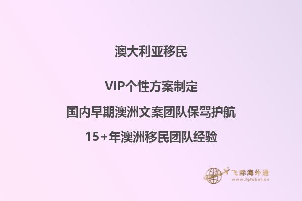 澳大利亚夫妻团聚移民要多长时间