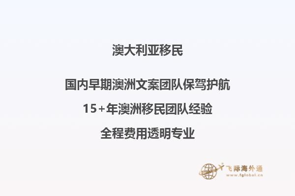 澳洲房地产评估专业移民条件要求