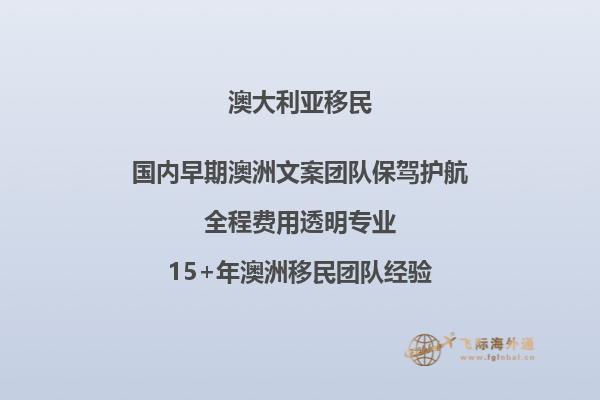 珠海加拿大和澳大利亚移民哪个好些