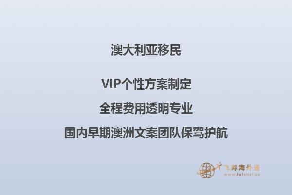 澳大利亚投资移民签证有哪些条件