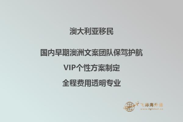 澳洲2023年南澳移民配额情况