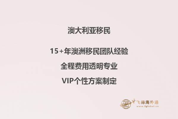澳洲偏远地区雇主担保移民条件有哪些