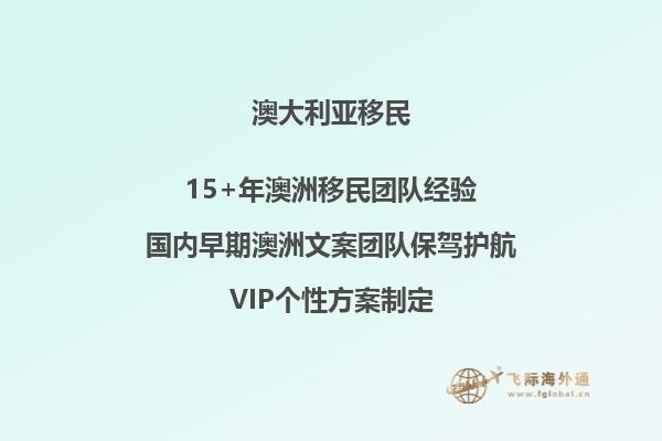 移民澳洲需要什么条件2023年申请