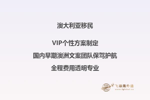 澳洲亲属担保移民 签证类型有哪些