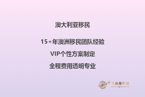 北京移民澳洲和新西兰哪个容易申请