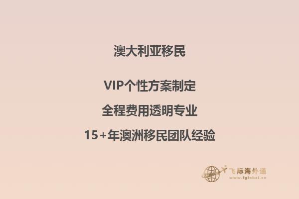 澳洲偏远地区20万投资移民可以吗