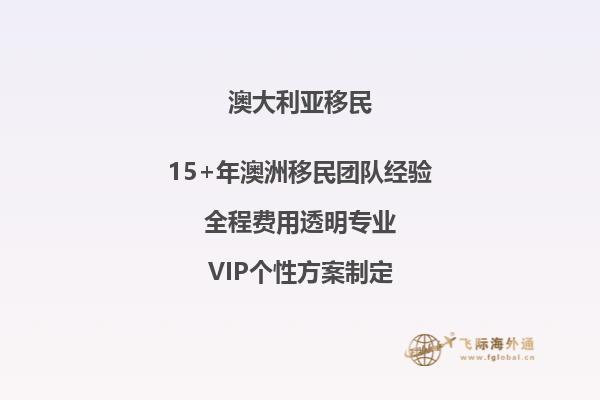澳洲偏远地区技术移民临时签证好办吗