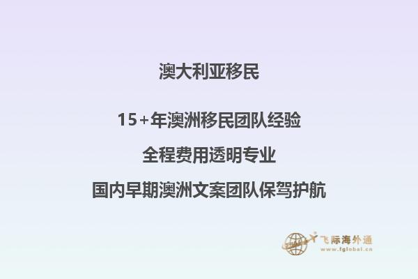 澳洲移民交完语言费后还要等多久再交