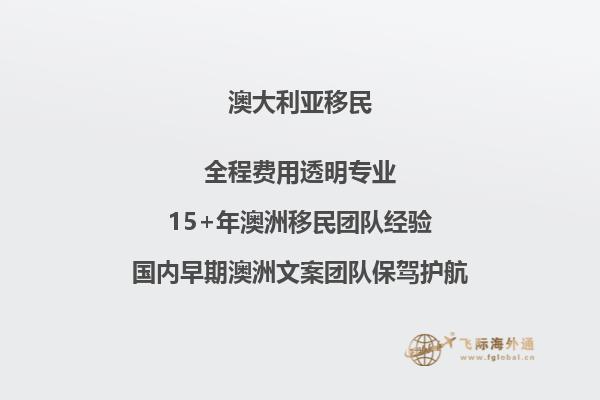 澳洲移民条件2023需要多少钱申请
