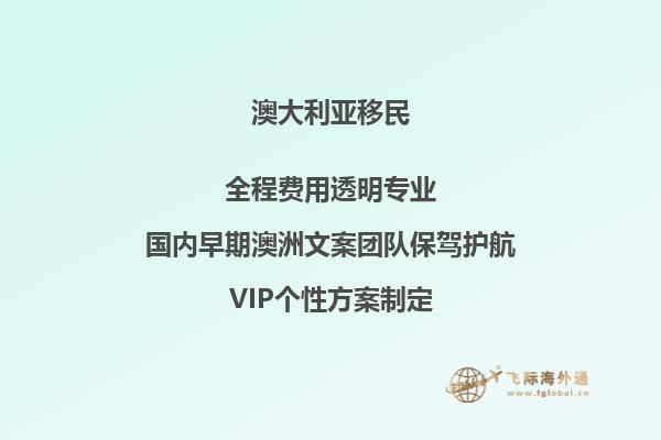 澳洲雇主担保移民条件,适合哪些人签字