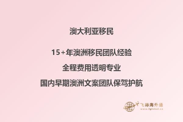 澳洲移民政策2022最新财年新政
