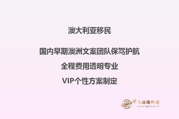 澳洲投资移民188b需要多久获批完成