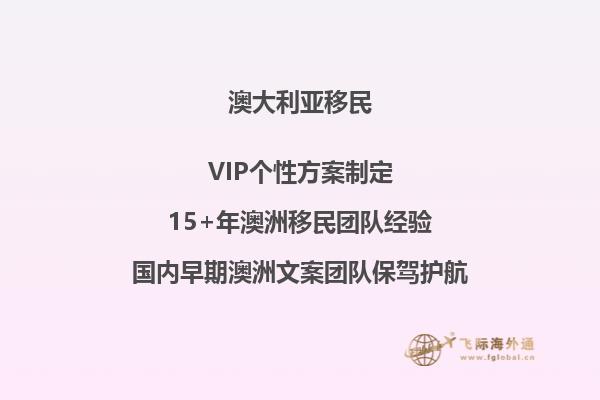 澳洲父母付费移民2023年申请