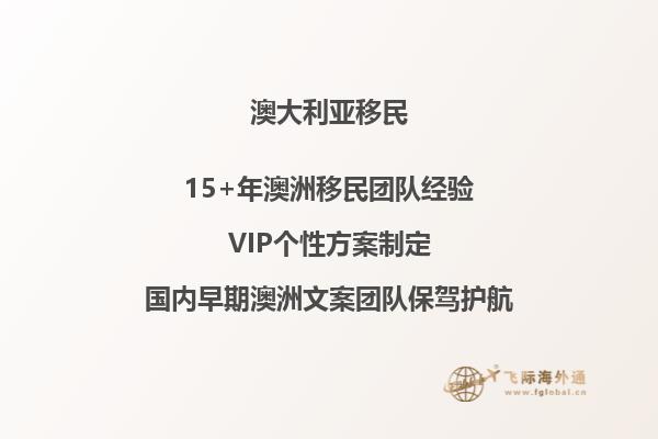 2023澳洲父母移民新政策是什么