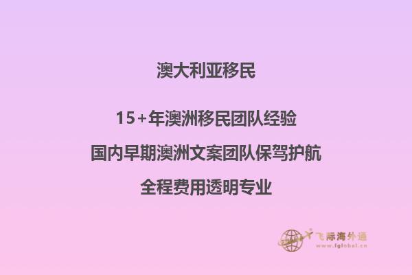 办理澳洲移民签证什么情况会面试成功