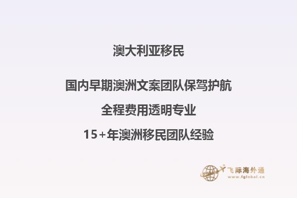 移民澳大利亚需要什么样的条件和条件