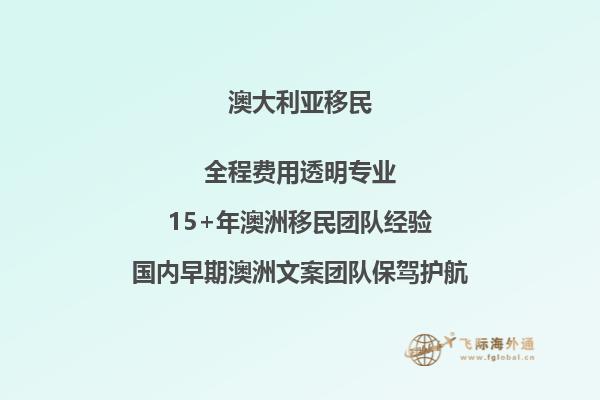 澳洲商业移民签证被拒签等待AAT