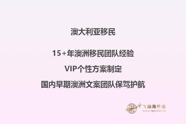 澳大利亚2023年父母移民政策如何