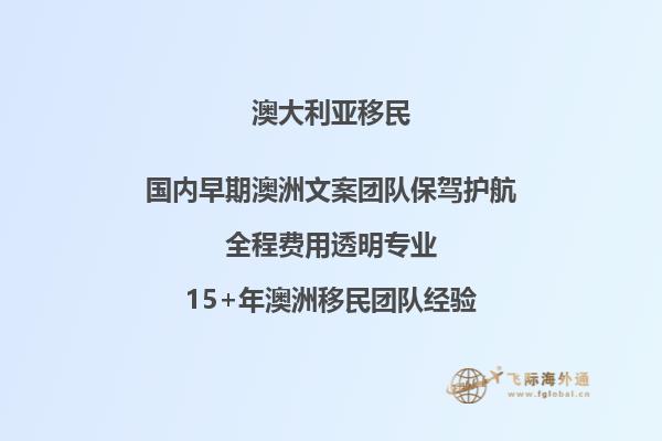澳洲技术移民提名到拿绿卡需要多久