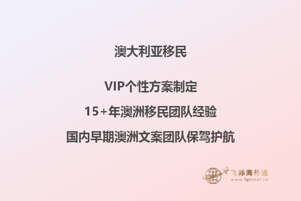 2023澳洲父母移民新规定是什么