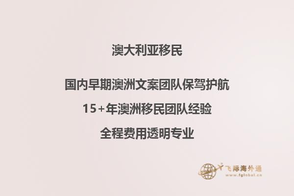 澳洲188类移民常见问题有哪些