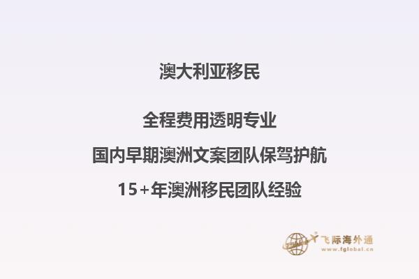 澳洲188a投资移民申请条件2021