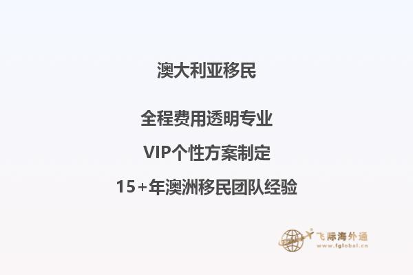 移民澳洲需要什么条件多少钱 知乎