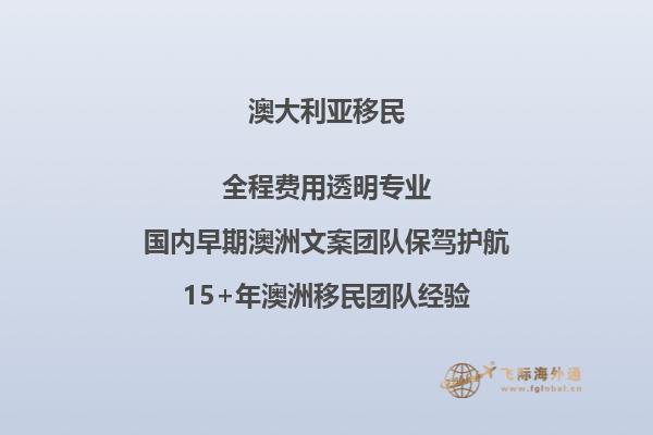 澳大利亚家庭团聚移民105签证