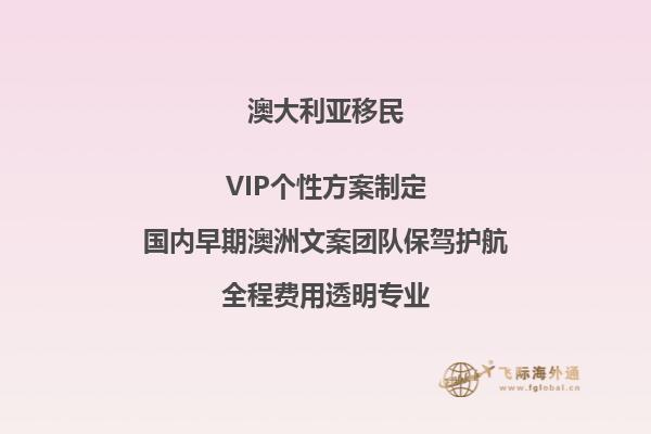 澳洲买房移民还需要哪些条件和手续