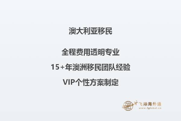 2023年澳洲团聚移民新政策解读