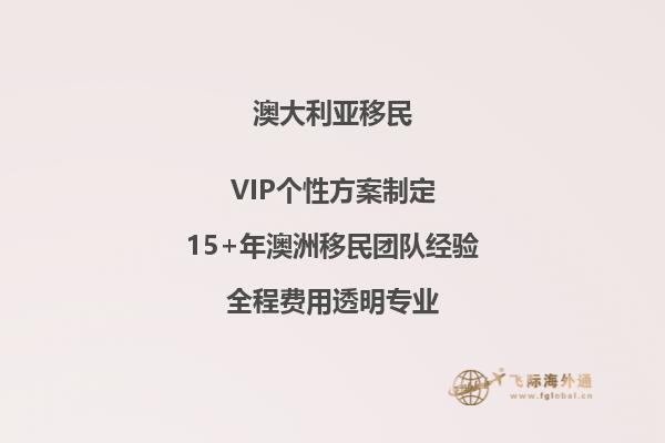 澳洲移民188a最快多久拿到绿卡