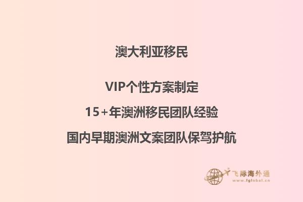 2023年澳洲团聚移民新政策是什么
