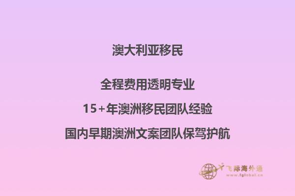2023年澳洲投资移民政策变化
