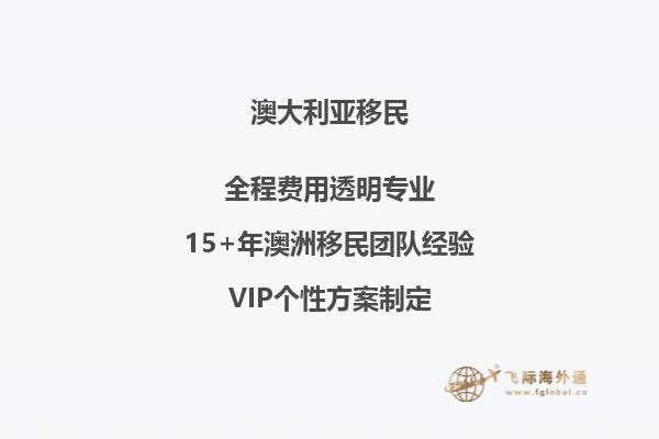 父母付费移民澳洲所需要的文件是什么
